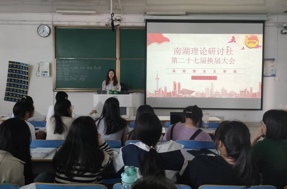 南湖理论研讨社第二十七届社团换届竞选大会照片.jpg